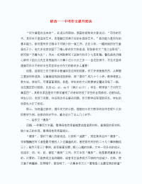 初中语文教学论文 修改——中考作文提升密决（通用）