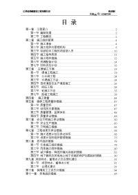 小型农田水利施工组织设计