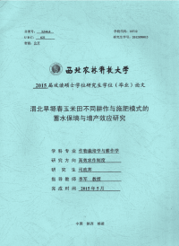 渭北旱塬春玉米田不同耕作与施肥模式的蓄水保墒与增产效应研究