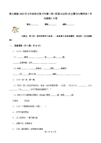 新人教版2020年小升初语文复习专题（四）积累与运用•名言警句与惯用语（考点梳理）B卷.doc