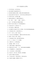 有关于校园的名言警句.docx