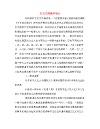 文言文的教学设计