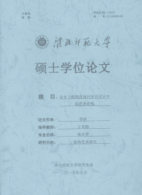 论乡土织物在现代室内设计中的艺术价值