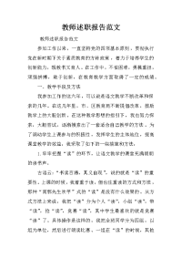 教师述职报告范文