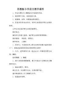 苏教版小学语文教学课件