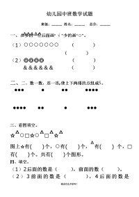 幼儿园中班数学试题