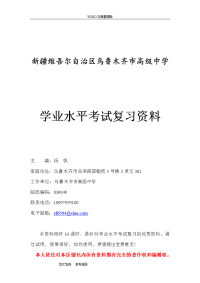 维吾尔自治区学业水平考试复习资料高中数学