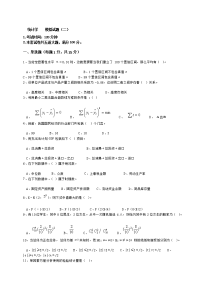 统计学 模拟试题二