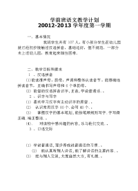 学前班语文教学计划