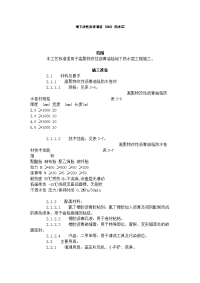 《建筑施工技术交底大全资料》地下改性沥青油毡 (SBS) 防水层