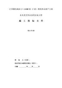 燃机热电联产工程水处理及供水系统安装工程施工组织设计