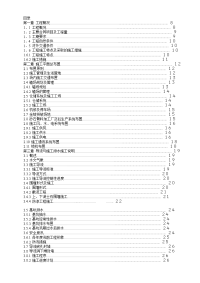 渡口坝水电站大坝枢纽土建工程施工组织设计(正式)