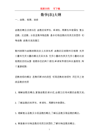 农学考研数学大纲     新颖  完整