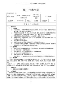 某医院改造工程人工挖孔桩施工技术交底.doc