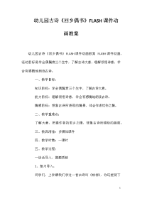 幼儿园古诗《回乡偶书》FLASH课件动画教案