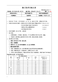 施工技术交底记录(衬塑钢管给水立管安装)