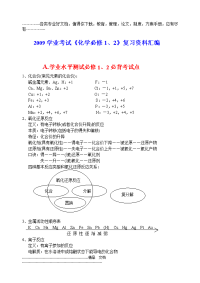 高中化学必修一 二复习资料汇编