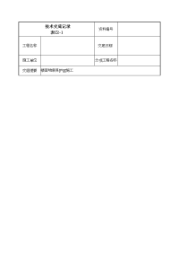 楼面地暖保护层施工技术交底