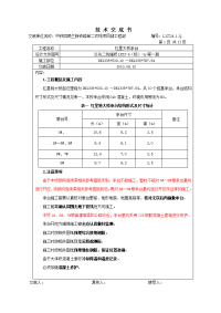 红星大桥承台施工技术交底20100531