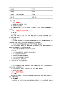 大体积砼施工技术交底