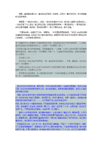 辩论赛资料-名人名言.doc