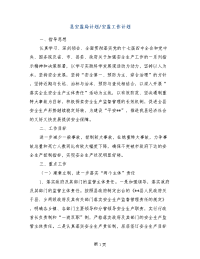 县安监局计划-安监工作计划