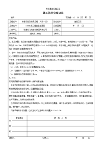 市政基础设施工程施工技术交底记录