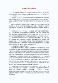 初中数学教学论文 中考数学复习考试策略