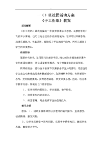 折纸教学教案设计