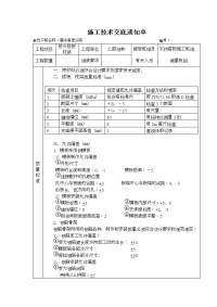 桥头搭板施工技术交底