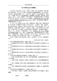 2018年高考高考文言文专题训练
