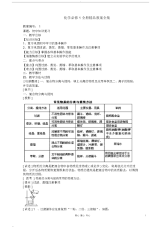 高中化学必修1教案-(20855)