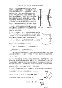 全国高中物理竞赛难题