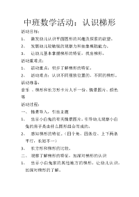 中班数学活动.docx