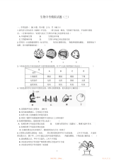 2021年初中生物中考模拟试题