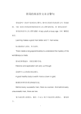 常用的英语作文名言警句.docx