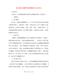 幼儿园小班数学优质课教案《豆豆乐》