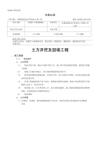 加筋挡土墙基础施工技术交底