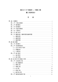 住宅区1、3#楼工程施工组织设计