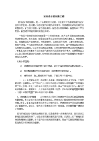 室内设计的创新之路