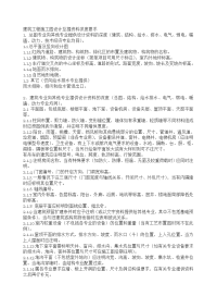 建筑工程施工图设计互提资料深度要求