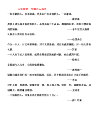 五年级第一学期名人名言
