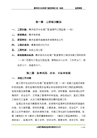 监理规划-腾冲配套管网一标段