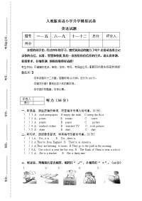 6小升初英语小升初模拟卷