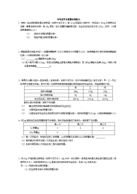 中考-复习_初中-化学计算题专题(含答案)