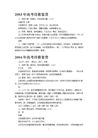 [高考]22003-2011年高考诗歌鉴赏