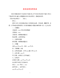 农田水利合同范本