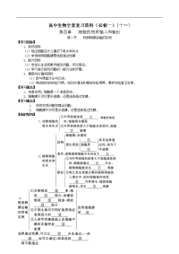 高中生物全套复习资料(必修一)(11)：第四章：第1节 物