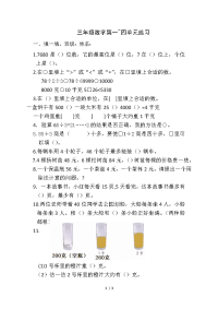 苏教版本小学三数学上册一四练习题