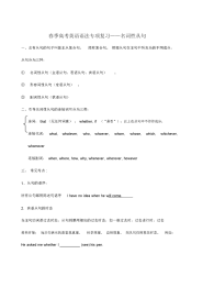 春季高考英语语法专项复习——名词性从句.docx